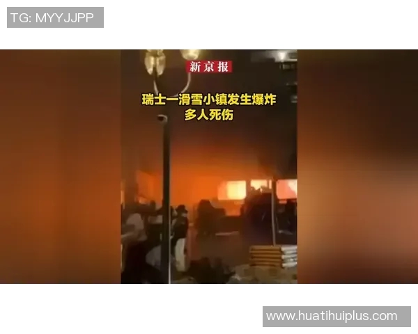 19岁法国小将与女友在瑞士火灾中重伤仍需治疗无法言语 19岁法国小将与女友在瑞士火灾中重伤仍需治疗无法言语